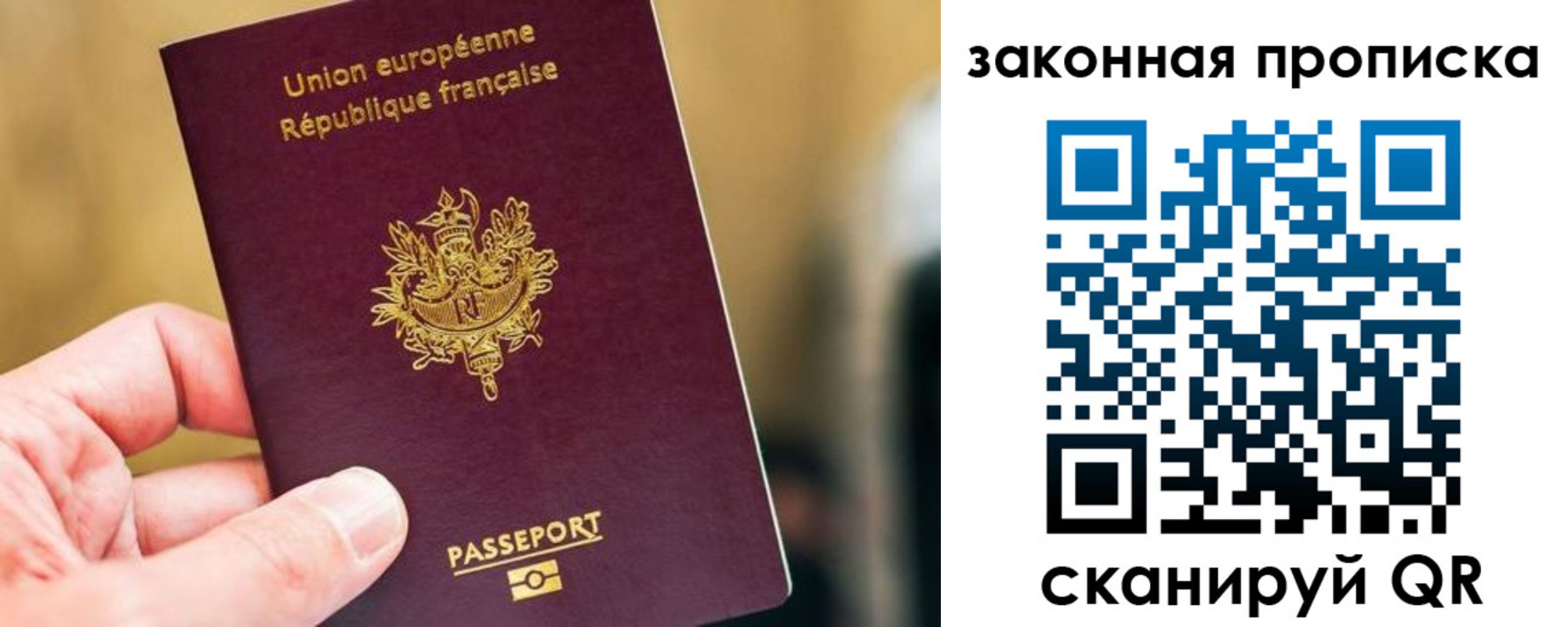 прописка в Сосновке