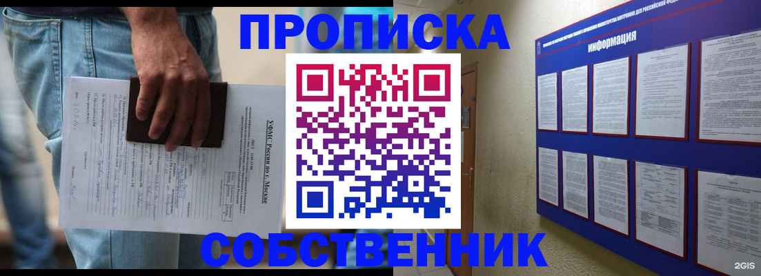 прописка паспорт в Сосновке