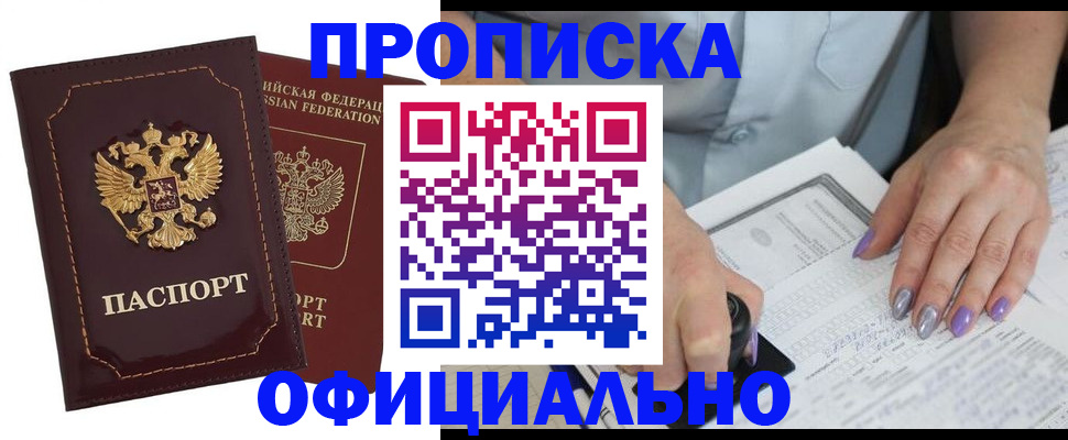 прописка ребенка в Сосновке